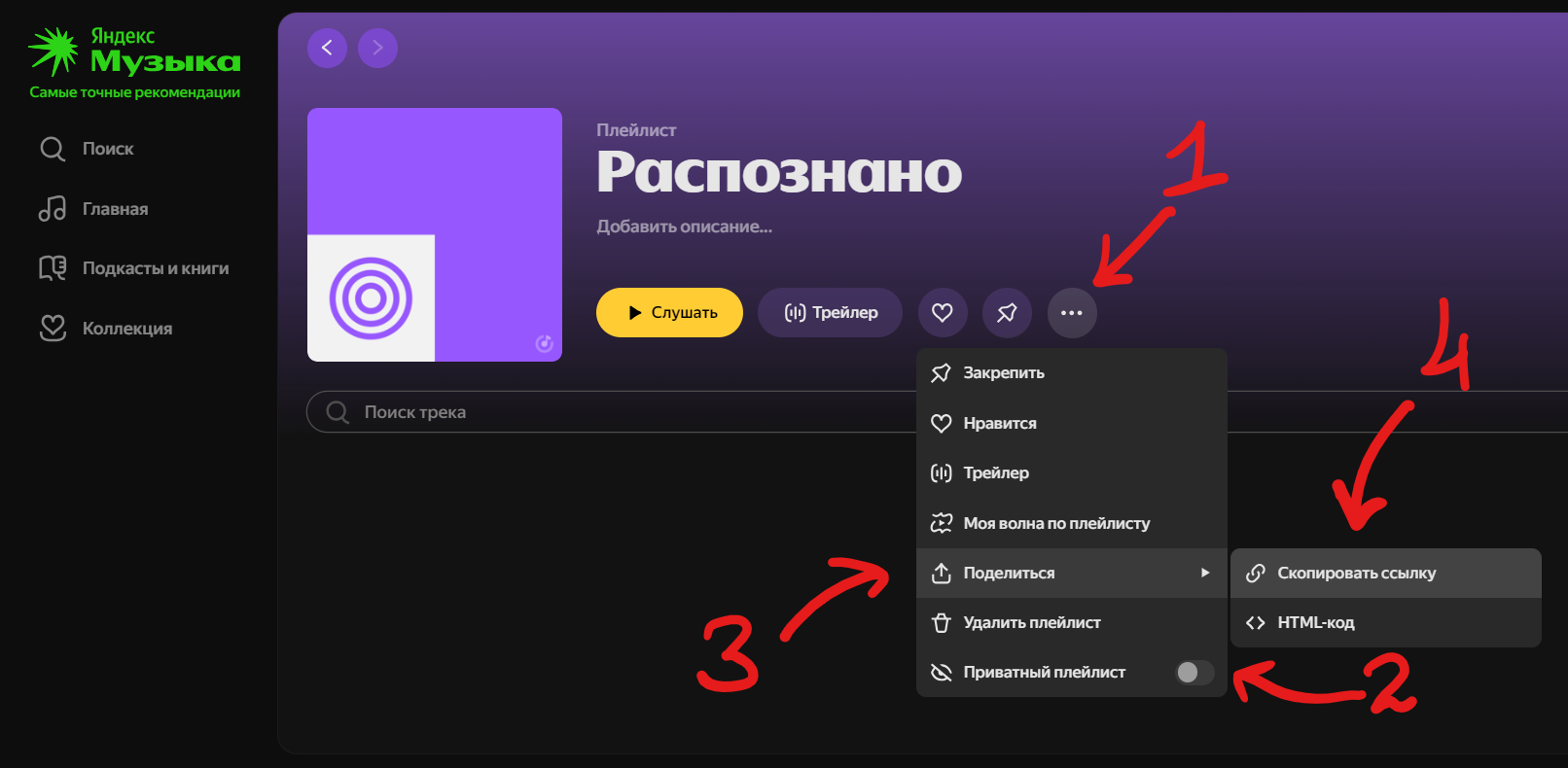 How to copy playlist link from Yandex Music for migration to Spotify